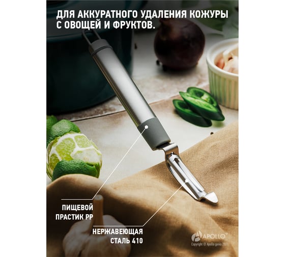 Картофелечистка APOLLO Tesoro TSR-02