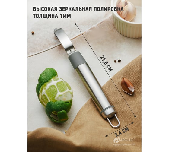 Картофелечистка APOLLO Tesoro TSR-02