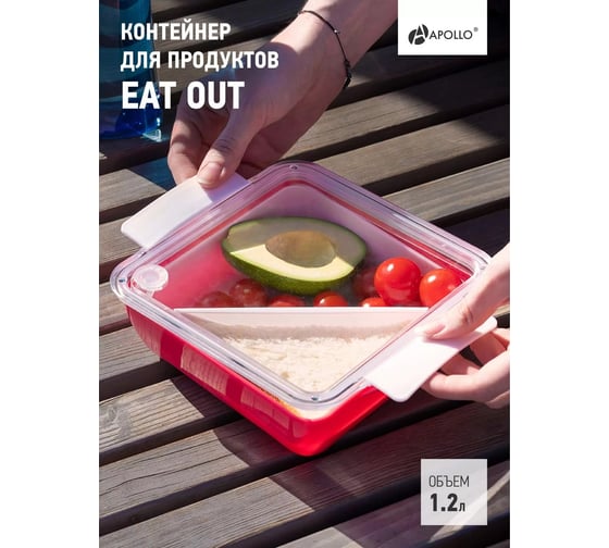 Контейнер для продуктов APOLLO Eat out EAT-18
