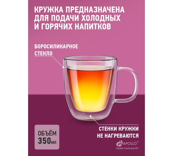 Кружка с двойными стенками APOLLO Break 350 мл BRK-350