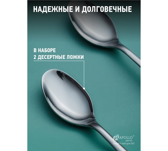 Набор ложек чайных APOLLO genio "Rona" 2 предмета RON-52