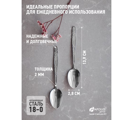 Набор ложек чайных APOLLO genio "Sochi" 2 предмета SCH-52