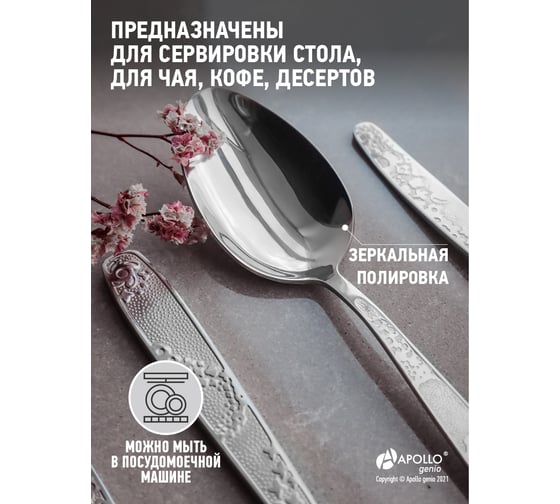 Набор ложек чайных APOLLO genio "Sochi" 2 предмета SCH-52