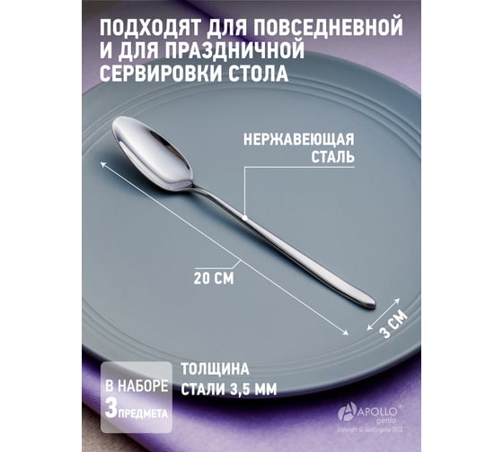 Набор столовых ложек APOLLO Aurora 3 шт. AUR-043