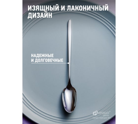 Набор столовых ложек APOLLO Aurora 3 шт. AUR-043