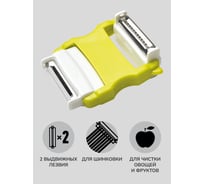 Двухсторонняя овощечистка APOLLO Razor Консервация 2020 RZO-20