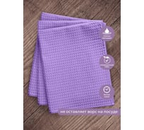 Набор полотенец Василиса афля 3-45x59 Лавандерия 297348