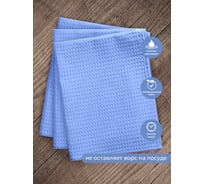 Набор полотенец Василиса Вафля 3-45x59 Незабудка 297349