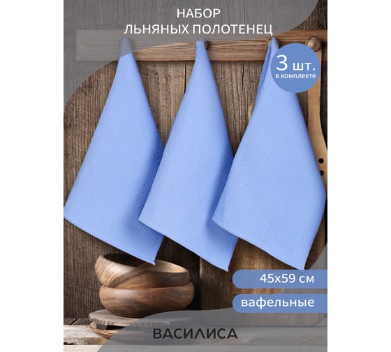 Набор полотенец Василиса Вафля 3-45x59 Незабудка 297349