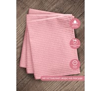 Набор полотенец Василиса Вафля 3-45x59 Розовый фламинго 297126