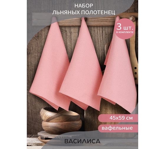 Набор полотенец Василиса Вафля 3-45x59 Розовый фламинго 297126