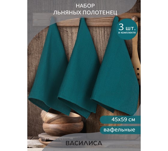 Набор полотенец Василиса Вафля 3-45x59 Штормовой ветер 297353