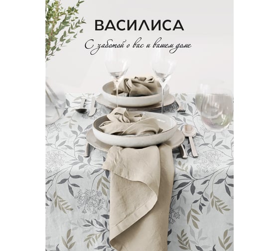 Скатерть прямоугольная Василиса 145x150 рогожка Акация 293712