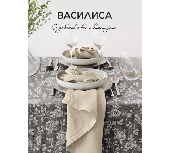 Скатерть прямоугольная Василиса 145x150 рогожка Розы на льне 293714
