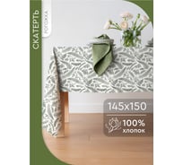 Скатерть прямоугольная Василиса 145x150 рогожка Травы 293435