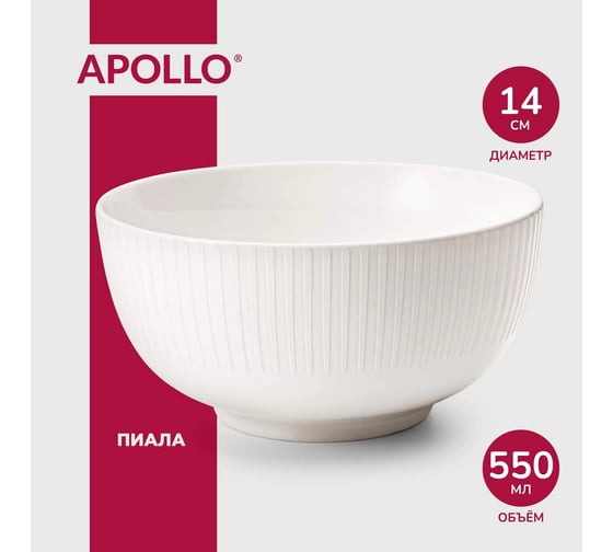 Пиала APOLLO Nimbo 14 см, 550 мл NMB-14