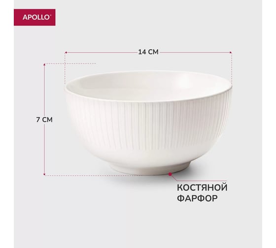 Пиала APOLLO Nimbo 14 см, 550 мл NMB-14