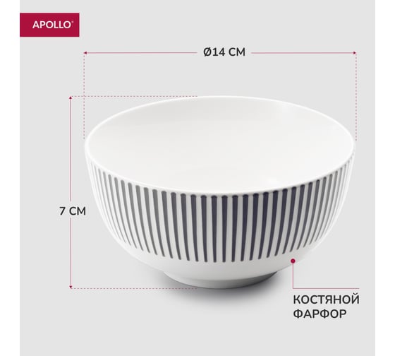 Пиала APOLLO Stripes 14 см, 550 мл STR-14