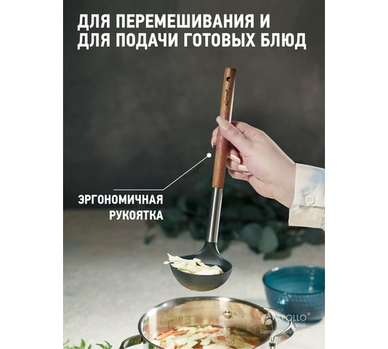 Половник APOLLO Acacia ACC-05