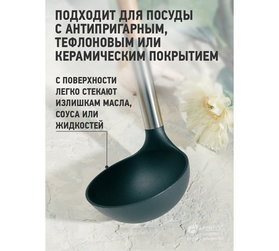 Половник APOLLO Acacia ACC-05