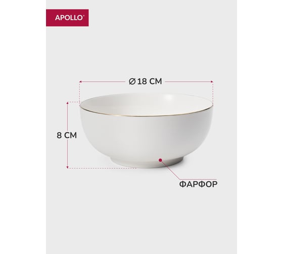 Салатница APOLLO Cintoro 17.5 см, 1100 мл CIN-17