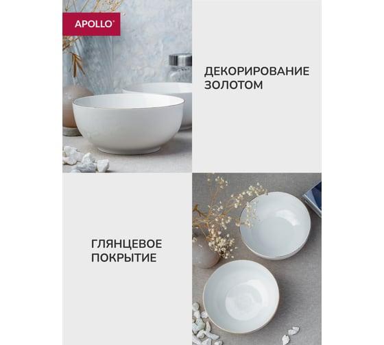 Салатница APOLLO Cintoro 17.5 см, 1100 мл CIN-17