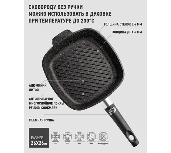 Литая сковорода APOLLO гриль Qualita 26/26 см QLT-30