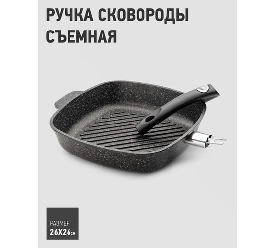 Литая сковорода APOLLO гриль Qualita 26/26 см QLT-30