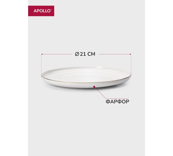 Обеденная тарелка APOLLO Cintoro 21 см CIN-21