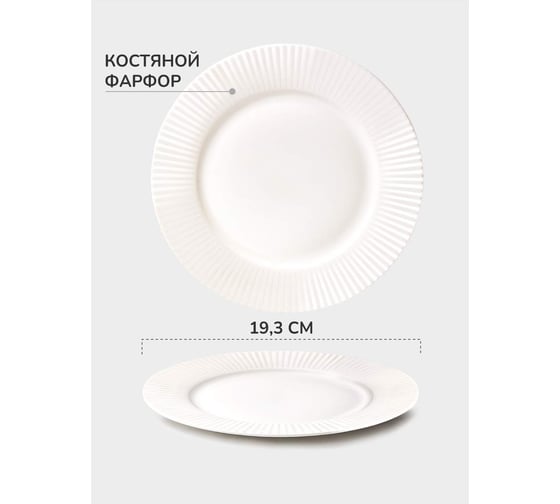 Десертная тарелка APOLLO Nimbo 19 см NMB-19