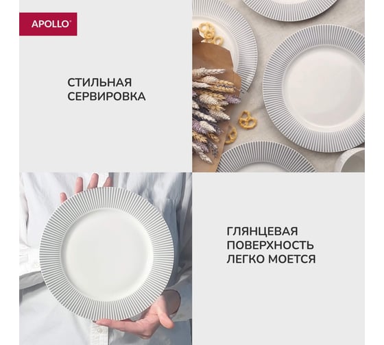 Десертная тарелка APOLLO Stripes 19 см STR-19