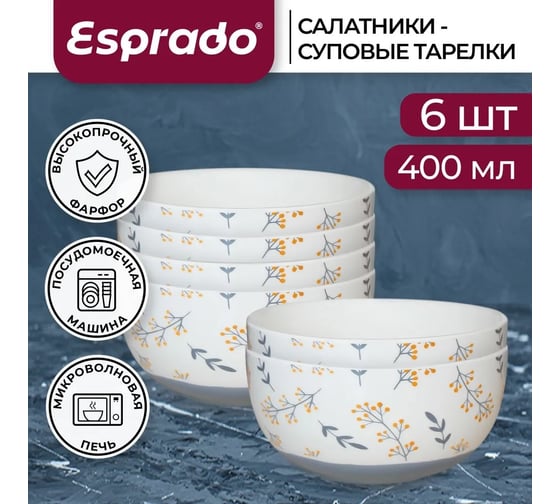 Салатник Esprado 13,0 см, костяной фарфор, ramita, 6 шт. RAM013GE305