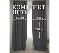 Комплект штор Костромской текстиль Канвас, ширина 300см высота 270см, темно-серый 00-00804939
