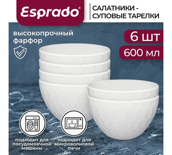 Салатник Esprado 13,5 см, твердый фарфор, palmera, 6 шт. PAL014WE305