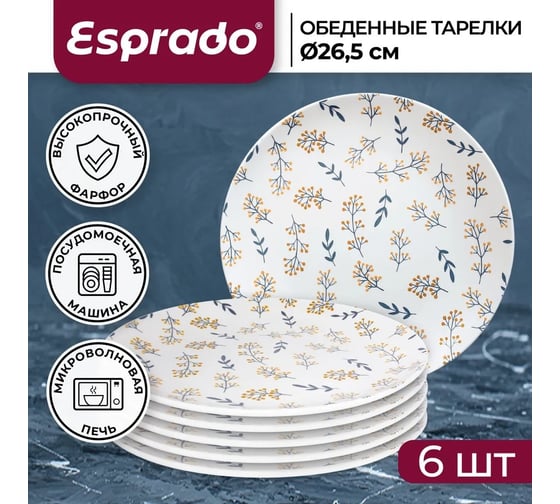Тарелка обеденная Esprado 26,5 см, костяной фарфор, ramita, 6 шт. RAM027GE301