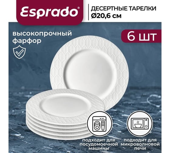 Тарелка десертная Esprado 20,6 см, твердый фарфор, palmera, 6 шт. PAL021WE301
