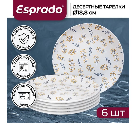 Тарелка десертная Esprado 19,0 см, костяной фарфор, ramita, 6 шт. RAM019GE301