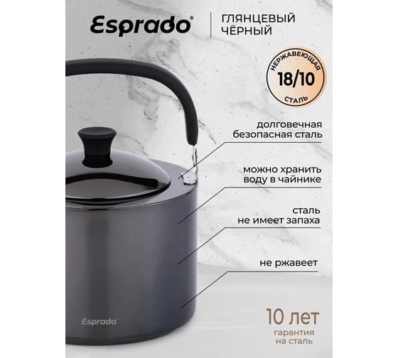Чайник Esprado c PVD покрытием, глянцевый черный, 2,5 л, нержавеющая сталь, Magnifico MGN25B2E109