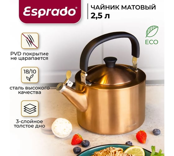 Чайник Esprado c PVD покрытием, матовый, бронзовый, 2,5 л, нержавеющая сталь, Magnifico MGN25B3E109