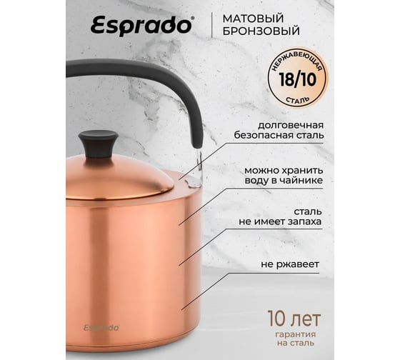 Чайник Esprado c PVD покрытием, матовый, бронзовый, 2,5 л, нержавеющая сталь, Magnifico MGN25B3E109
