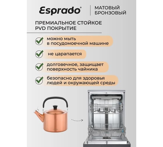 Чайник Esprado c PVD покрытием, матовый, бронзовый, 2,5 л, нержавеющая сталь, Magnifico MGN25B3E109