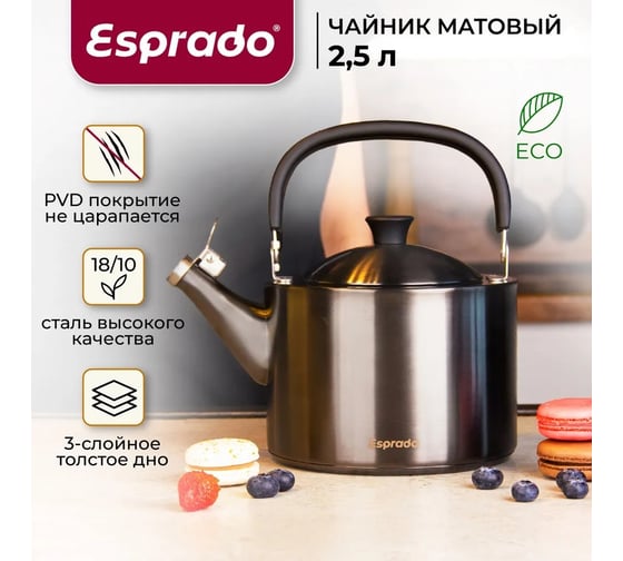 Чайник Esprado c PVD покрытием, матовый, черный, 2,5 л, нержавеющая сталь, Magnifico MGN25B1E109