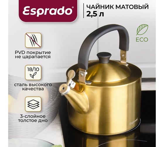 Чайник Esprado c PVD покрытием, матовый, золотой, 2,5 л, нержавеющая сталь, Magnifico MGN25G1E109