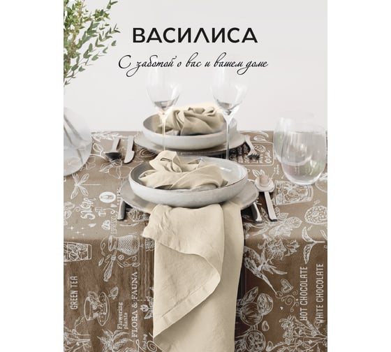 Скатерть прямоугольная Василиса 145x180 рогожка Кафе 293719