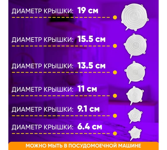 Набор силиконовых крышек Leomax 6 шт 203349-02
