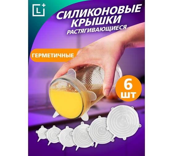 Набор силиконовых крышек Leomax 6 шт 203349-02