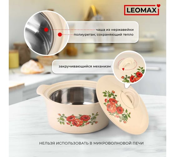 Набор термокастрюль Leomax "Магия вкуса" / "Радость вкуса", 8 предметов 28623-01