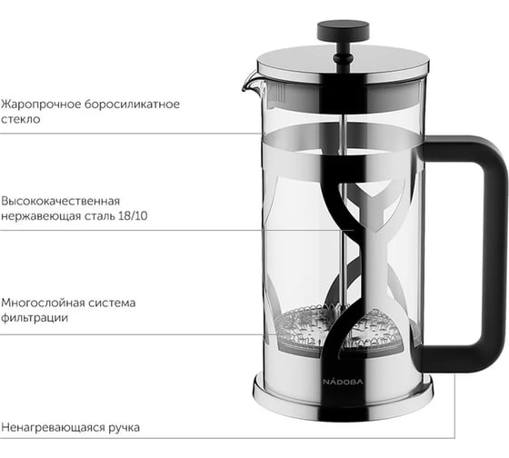 Френч-пресс NADOBA MARTIN 0,6 л, 733412