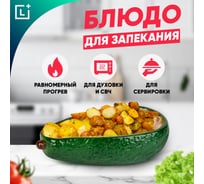 Блюдо для запекания Leomax Рататуй авокадо 91534-01