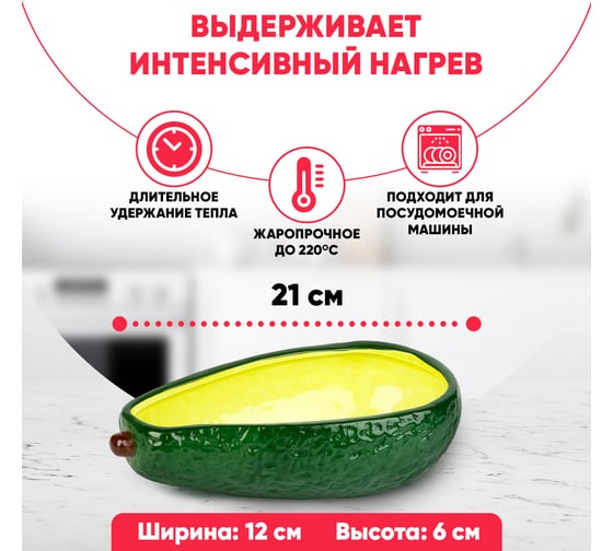 Блюдо для запекания Leomax Рататуй авокадо 91534-01